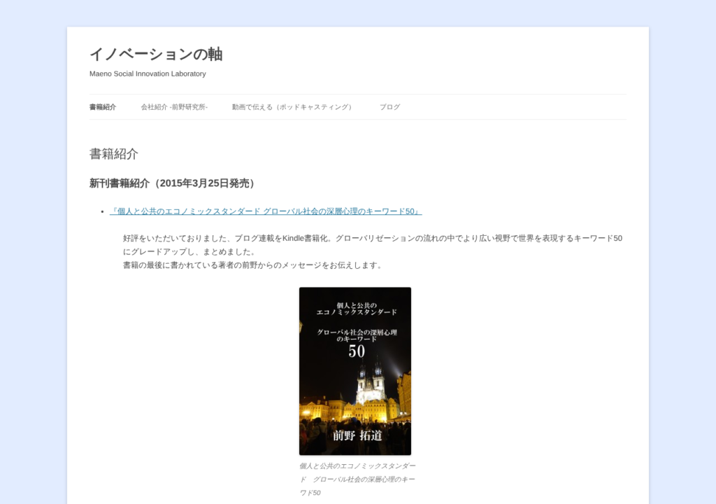 復旧後のトップページ(Twenty Twelve)